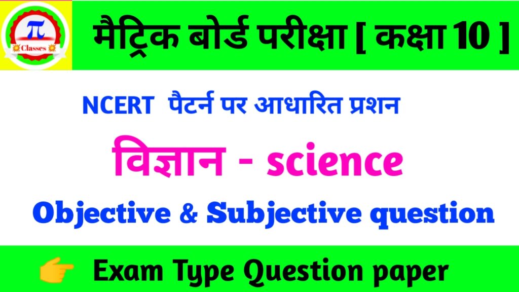 Matric Exam 2022 Ka Question | Class 10th Science Ka Question Paper