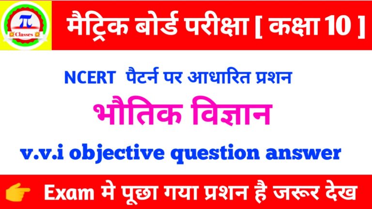 Science Objective Question PDF