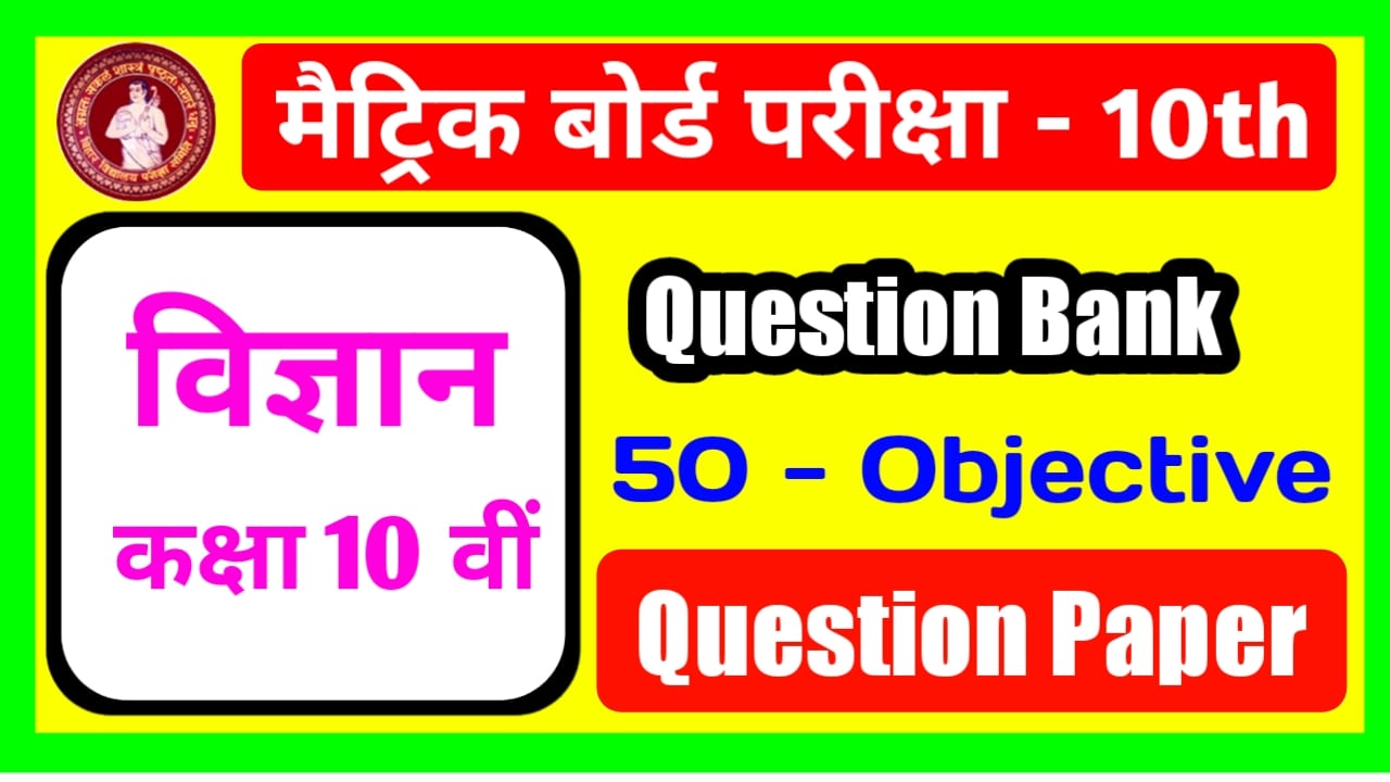 Class 10th Science Question Bank Objective Question