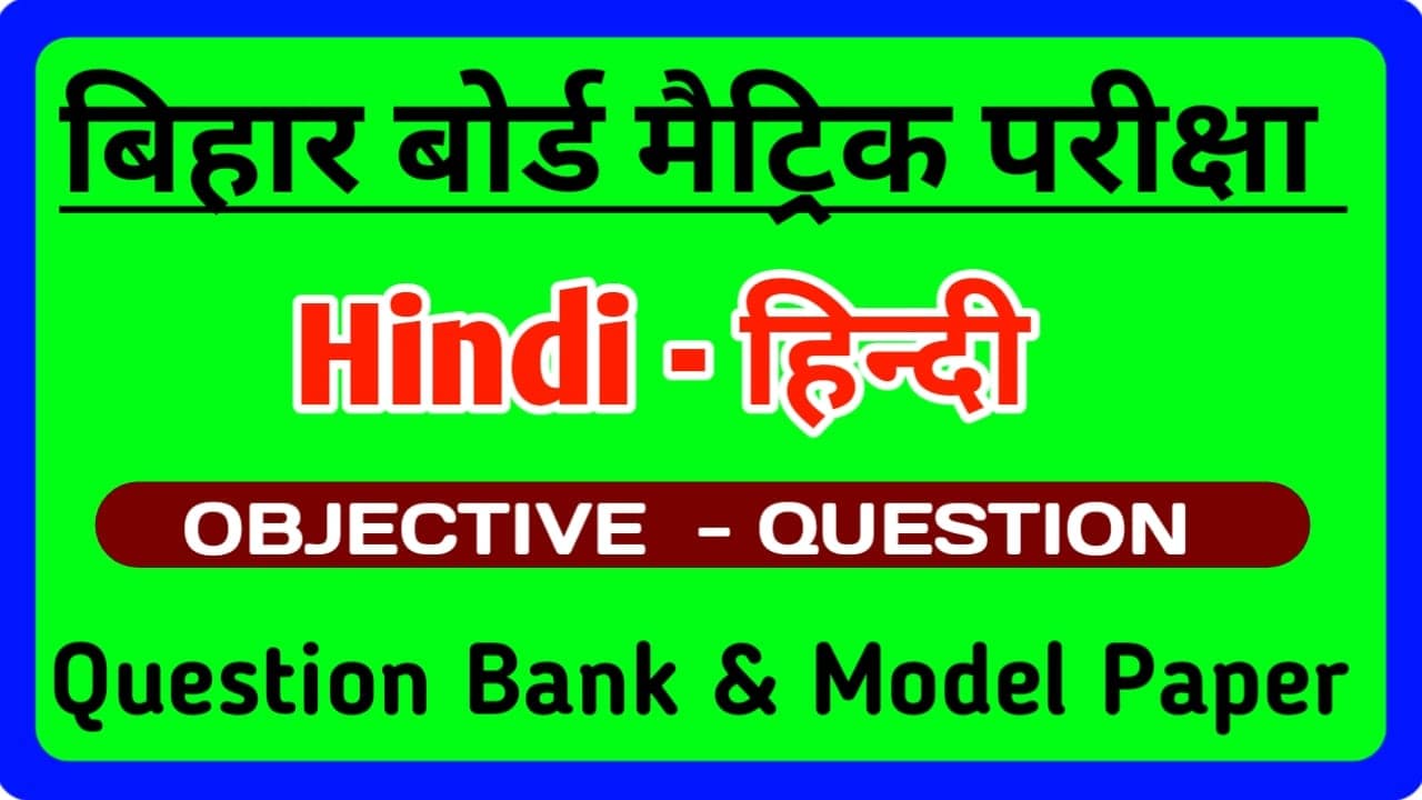 Class 10th Hindi ka VVI Objective