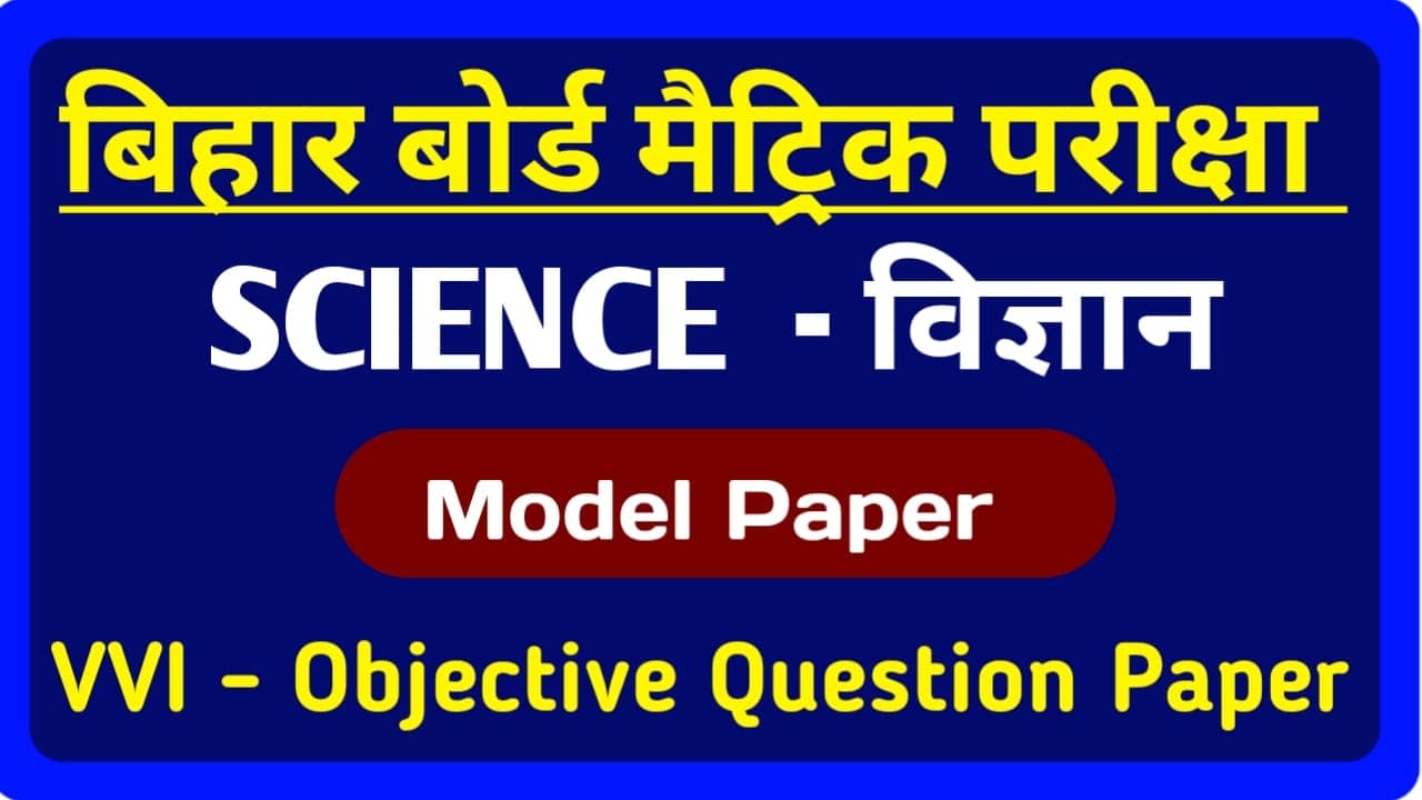 Class 10th Science Ka Model Paper