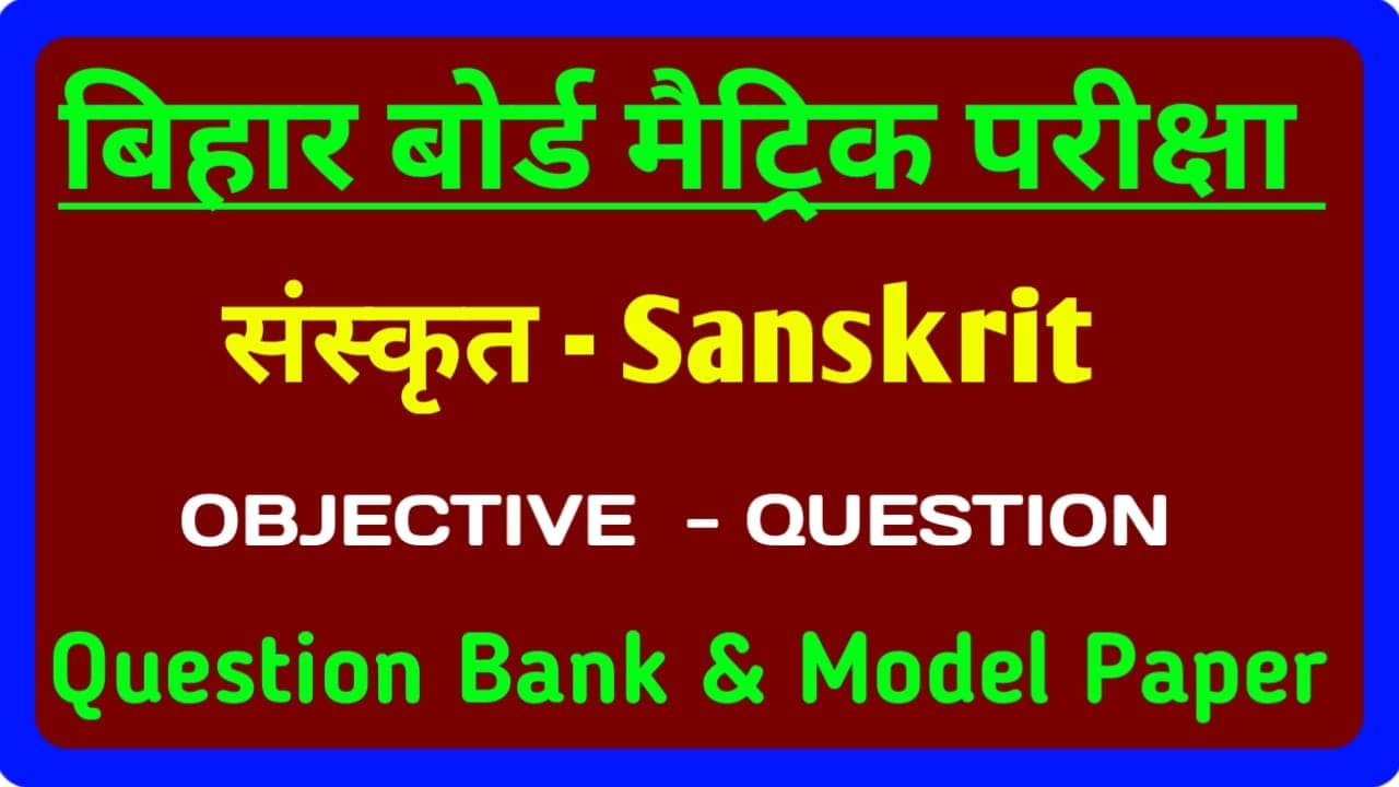 Sanskrit Ka VVI Objective Question Answer 2023