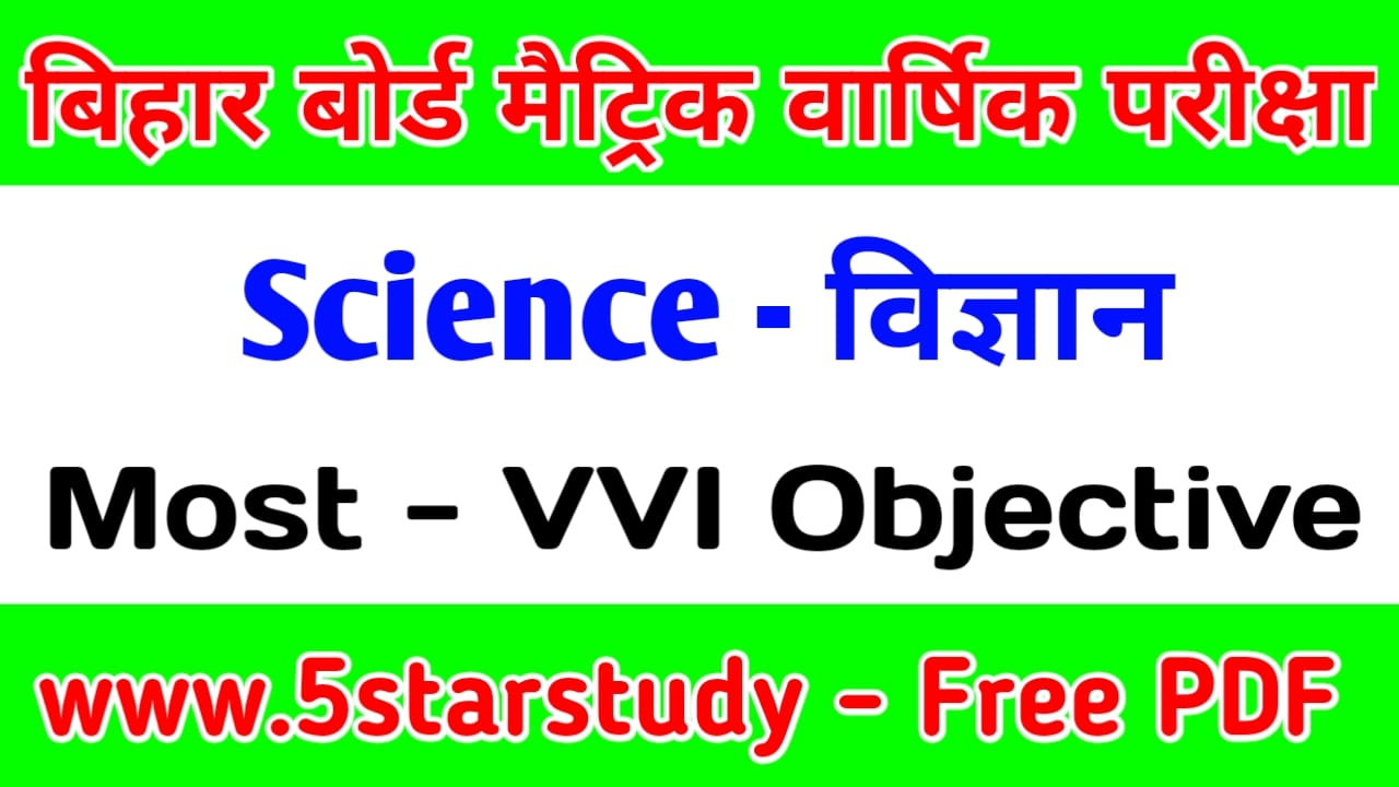 Science Ka VVI Objective Question