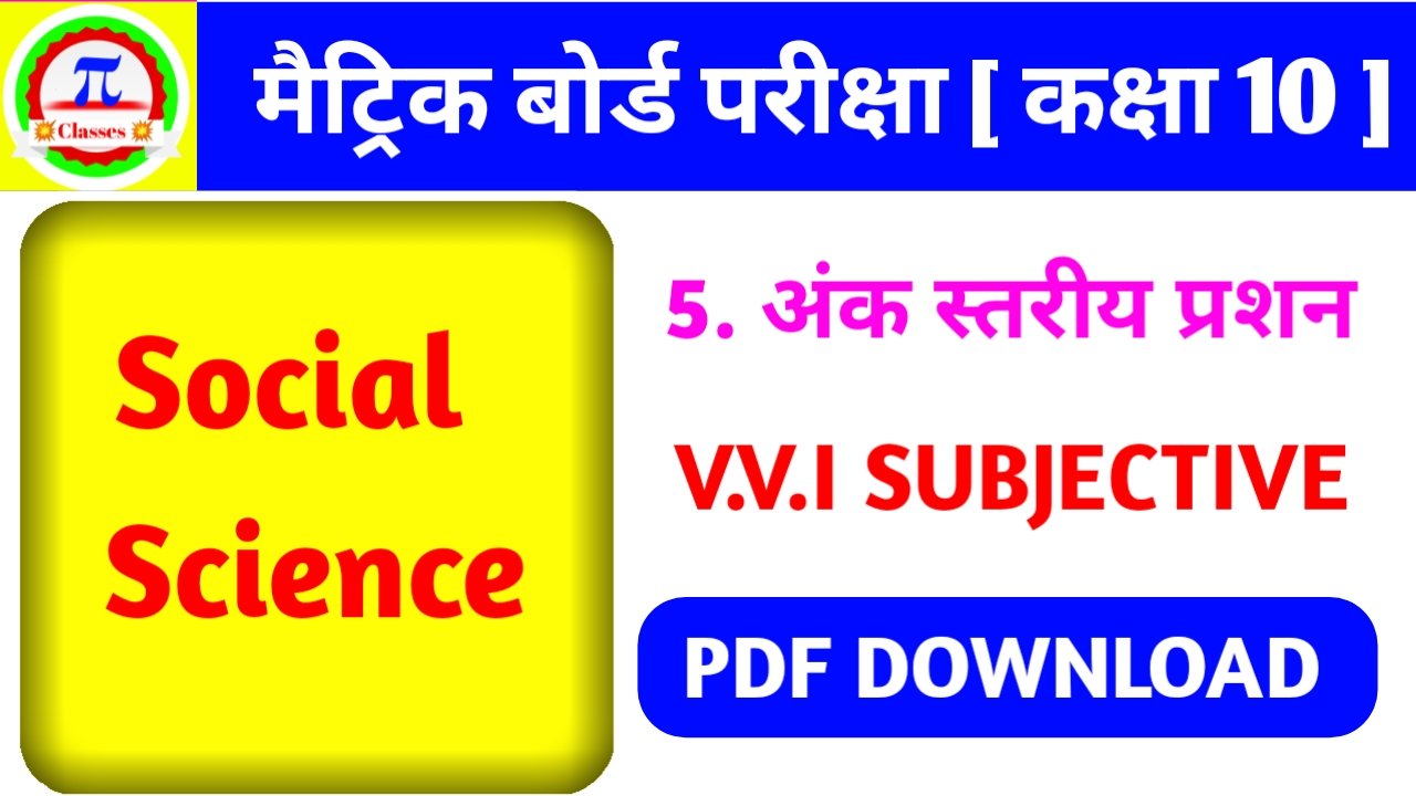 Social Science VVI Subjective
