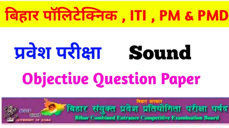 Physics Sound Objective Question Polytechnic