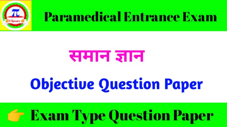 बिहार पारामेडिकल Question