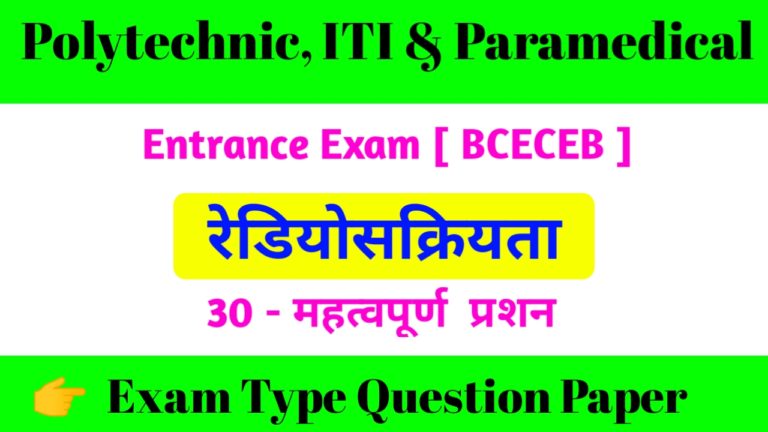 Radioactivity Objective Question