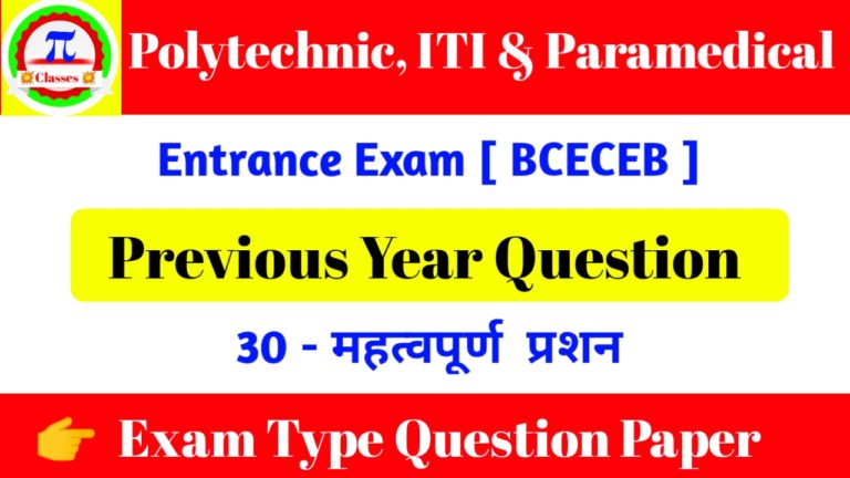 BCECE Previous Year Question