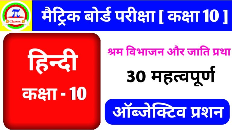 Class 10th Hindi Objective