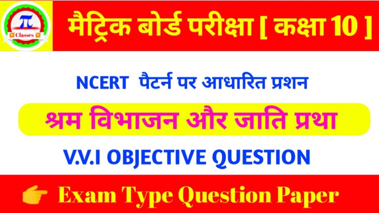 Hindi Class 10th Objective