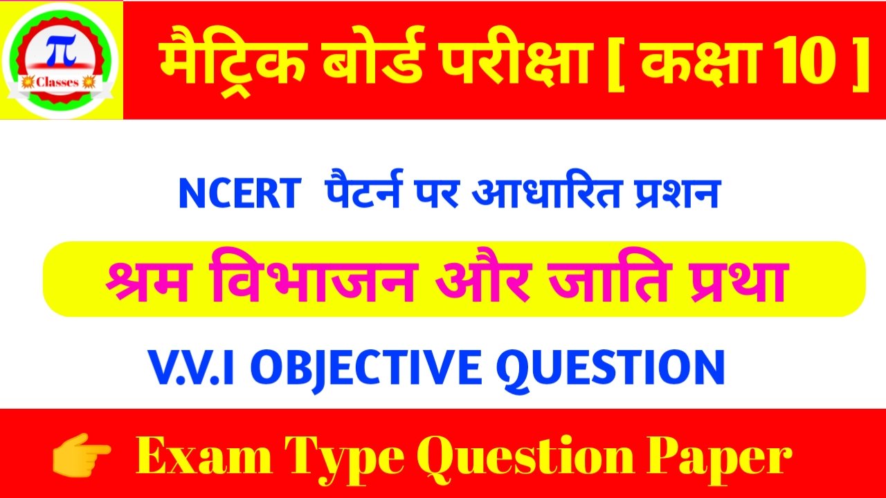 Hindi Class 10th Objective