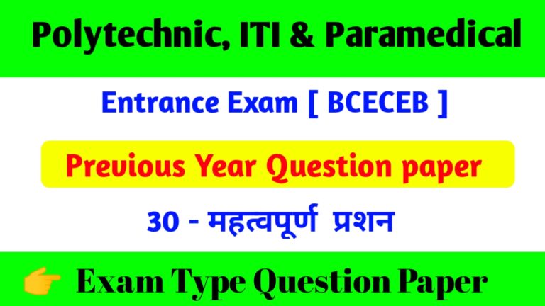 Bihar Polytechnic Previous Year Question PDF Download