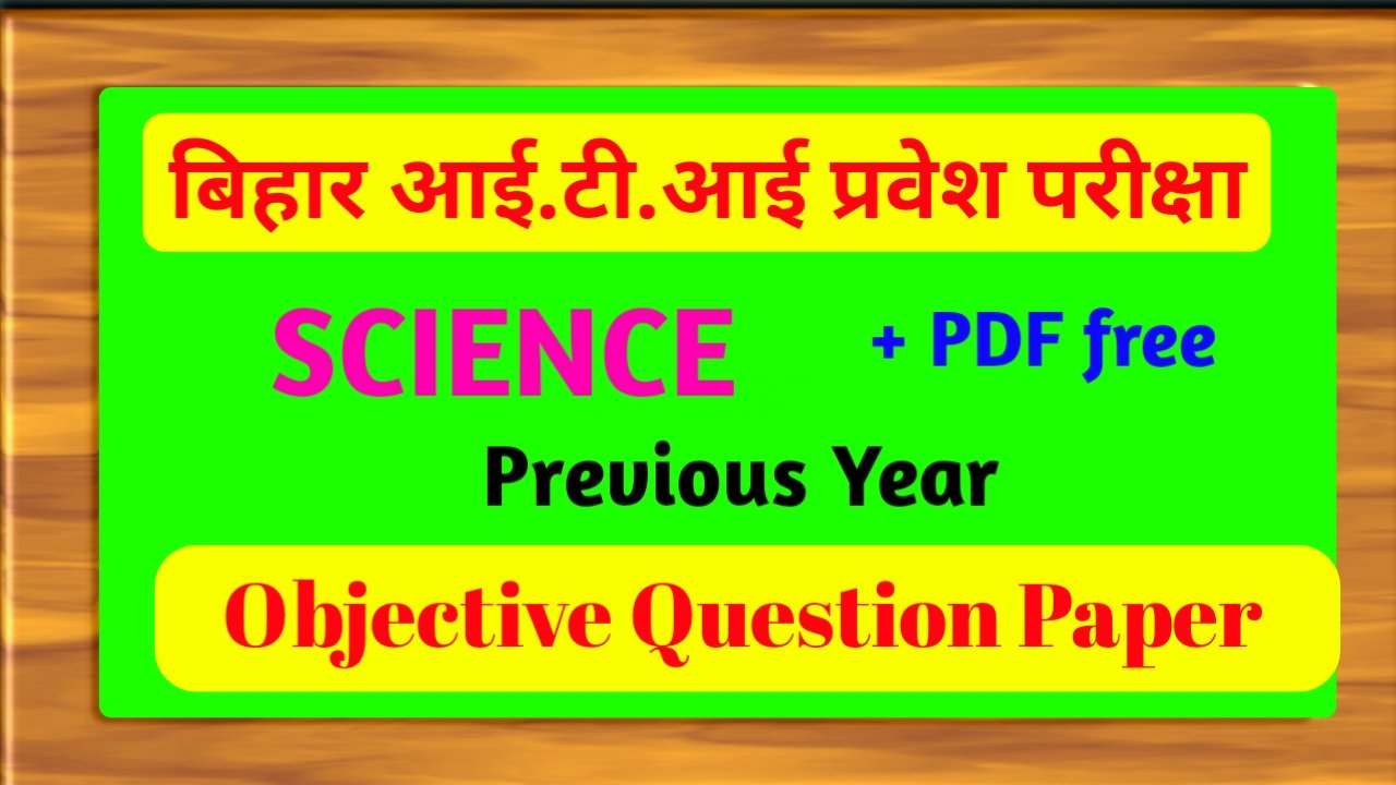 I.T.I Entrance Exam 2020 Previous Year Question Paper PDF Download