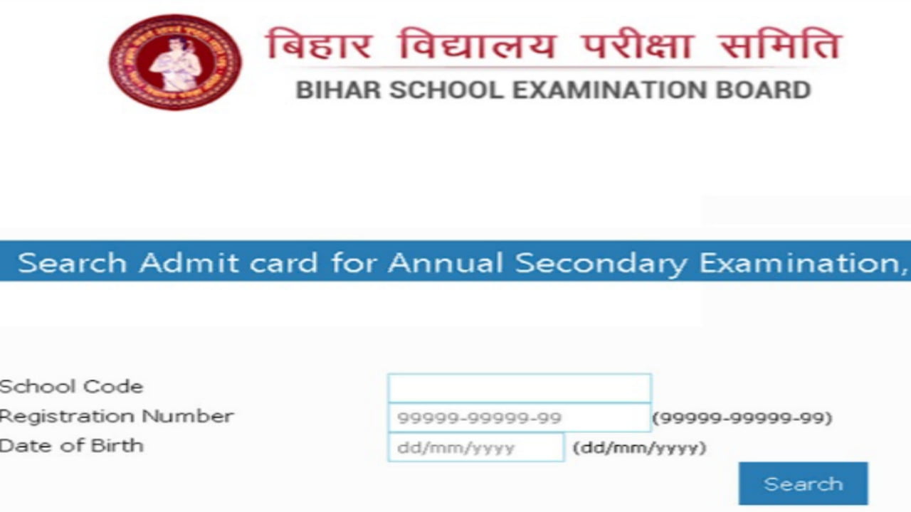 Matric Exam 2021 admit card download bihar board | BSEB