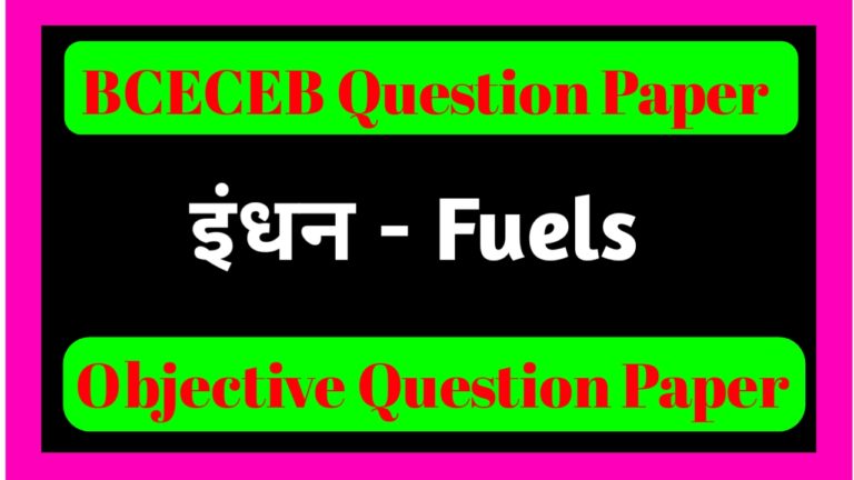 BCECE Entrance Exam 2020 Fuels Objective Question PDF Download