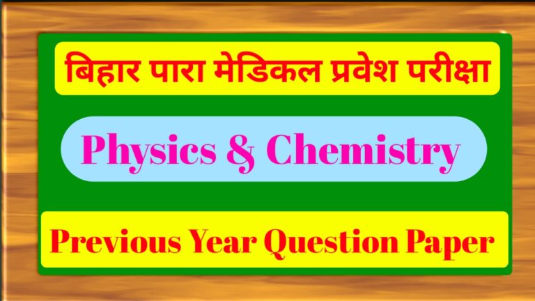 Bihar Para Medical Entrance Exam 2020 Science Question Paper