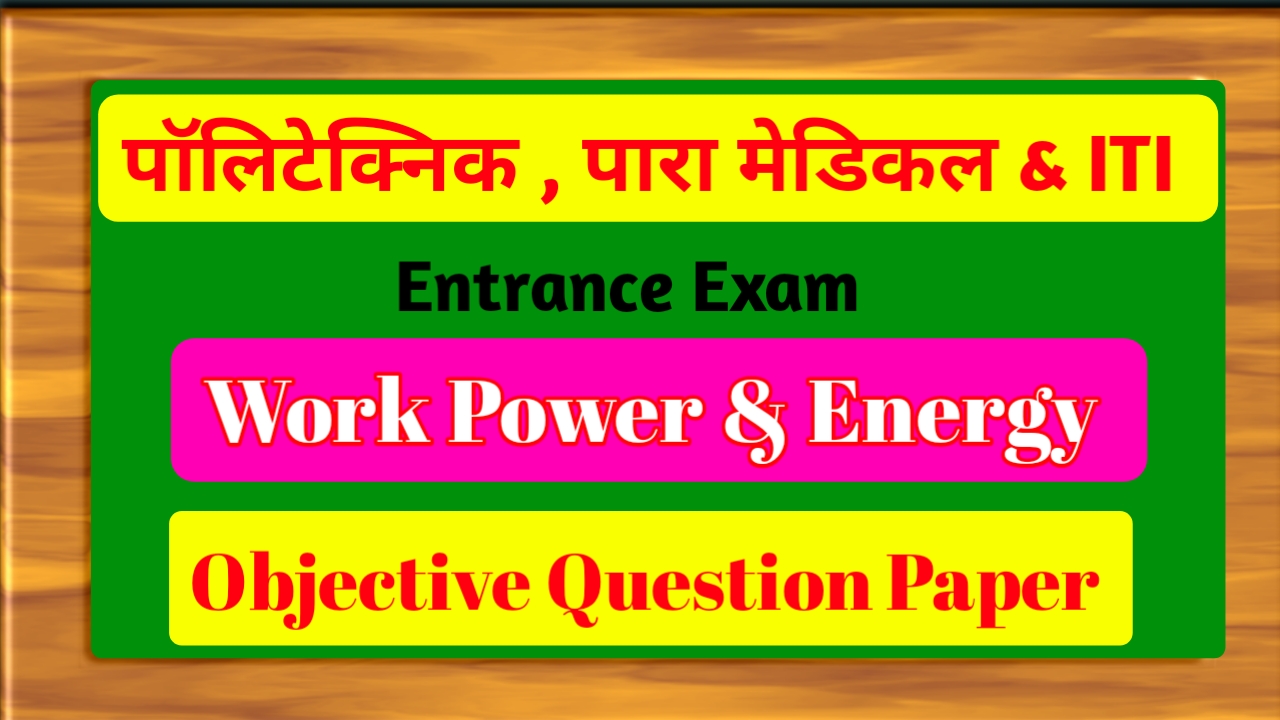 BCECEB work Power and Energy Question Paper | Entrance Exam 2020