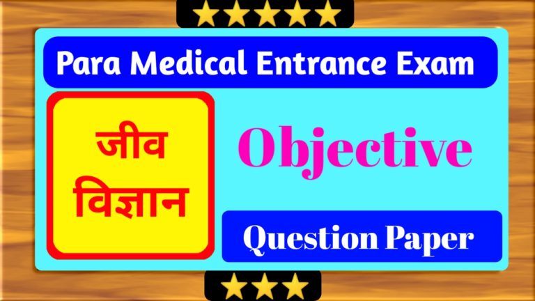 Para Medical Biology Question Paper | Entrance Exam 2020 pdf download