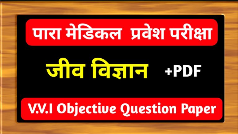 Para Medical Entrance Exam 2020 Biology Question Paper PDF Download