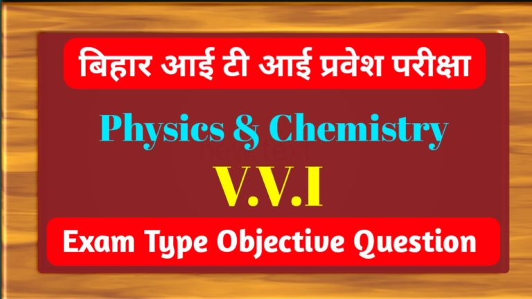 Bihar I.T.I Entrance Exam 2020 Science Question Paper pdf download