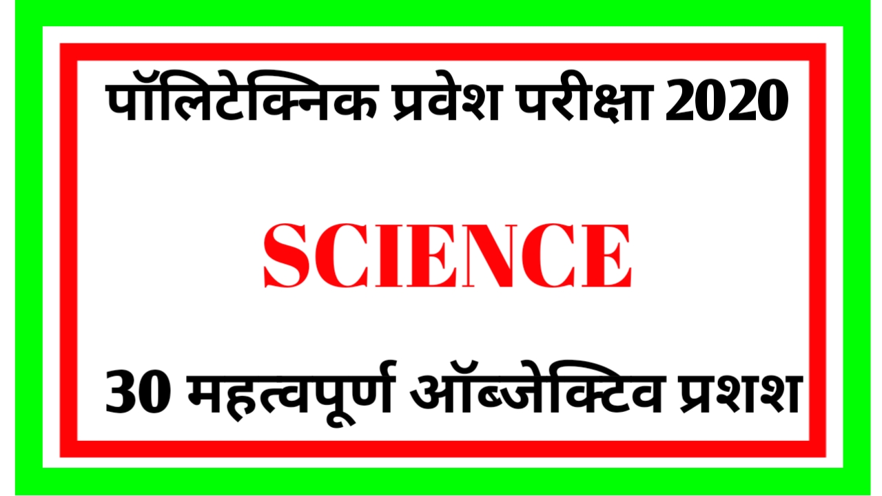 Bihar Polytechnic Entrance Exam 2020 Physics Question Paper pdf download