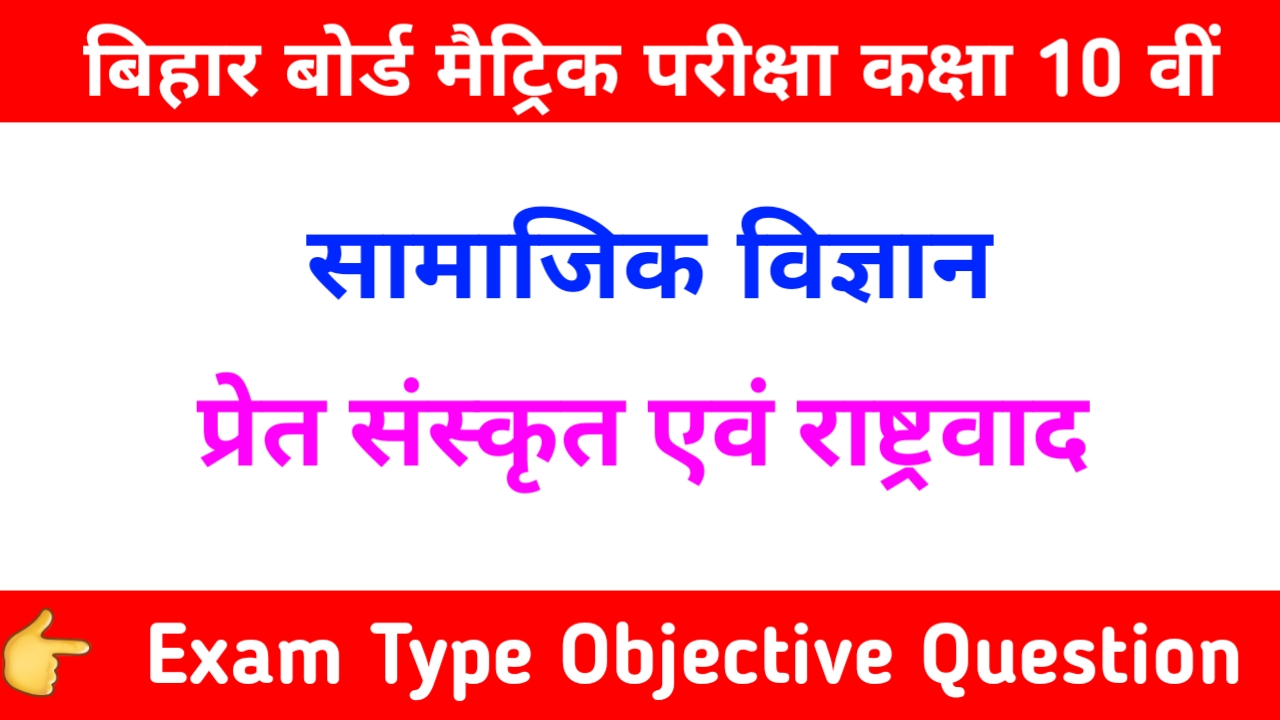 Matric Exam Press Sanskriti evam Rashtravad