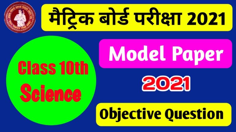 Matric Exam 2021 Science Model paper PDF Download | BSEB