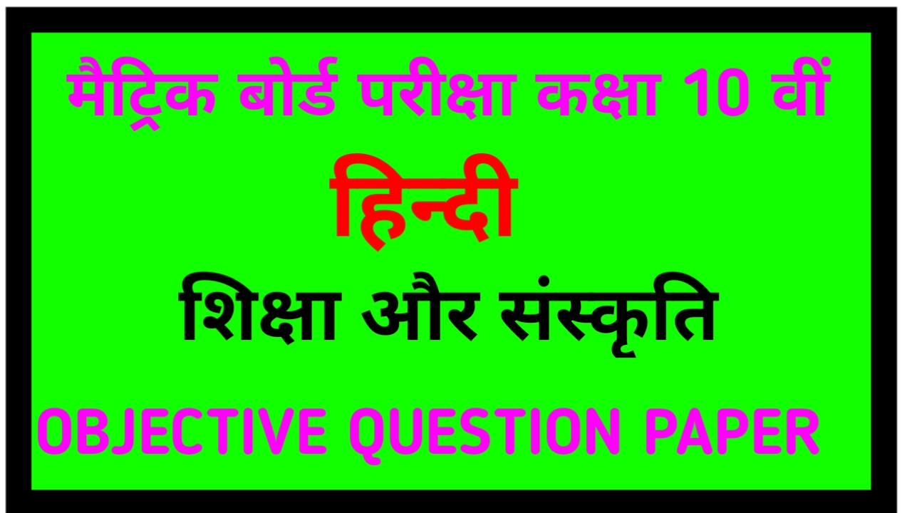 Matric Exam Hindi Question