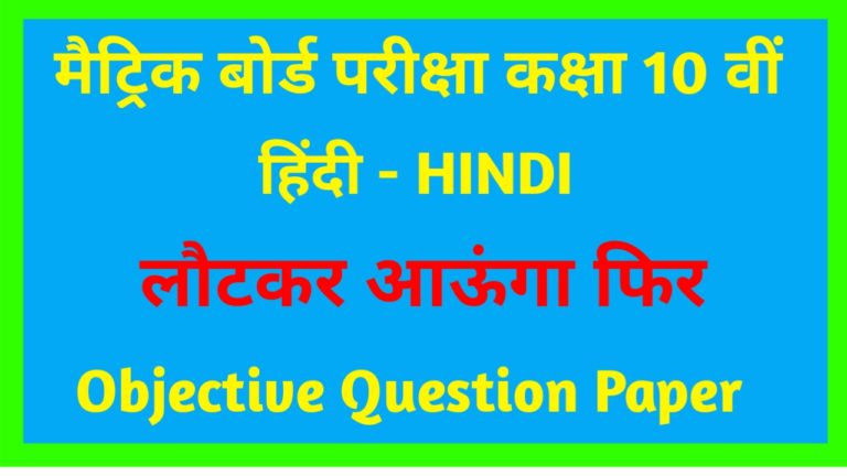 10th Class Hindi