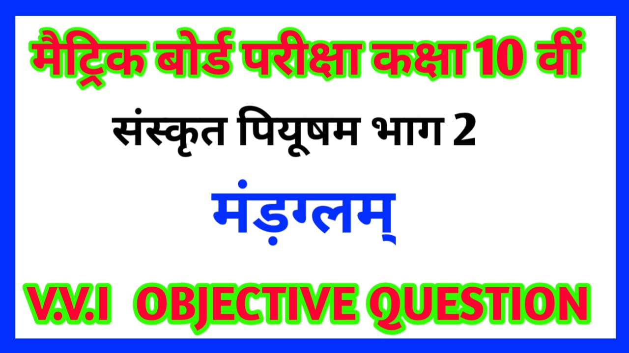 Sanskrit VVI Question Matric Pariksha