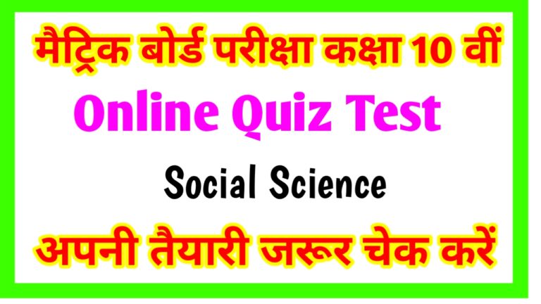 Social Science Online Quiz Test Matric Exam 2021