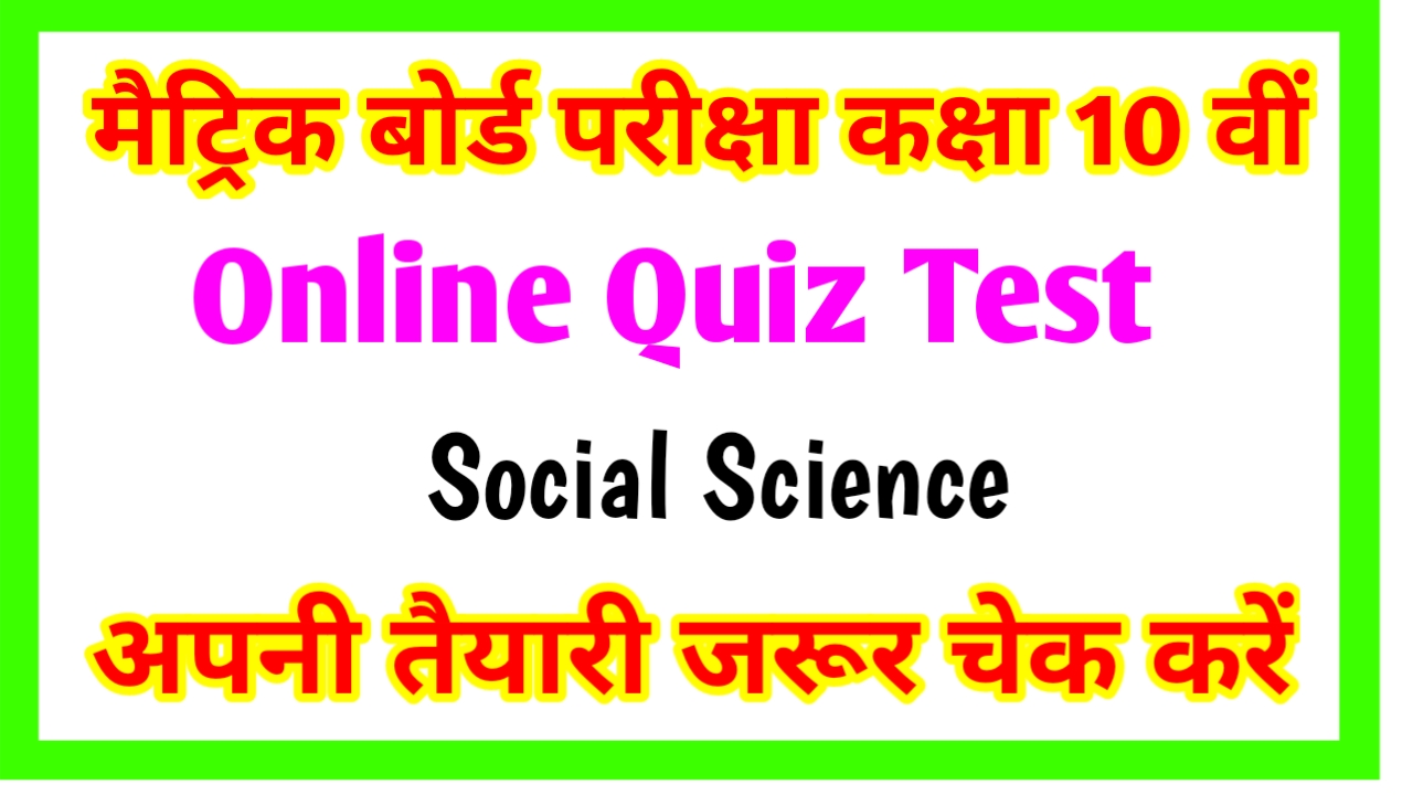 Social Science Online Quiz Test Matric Exam 2021