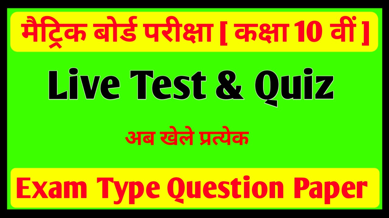Online Test All subject Class 10th