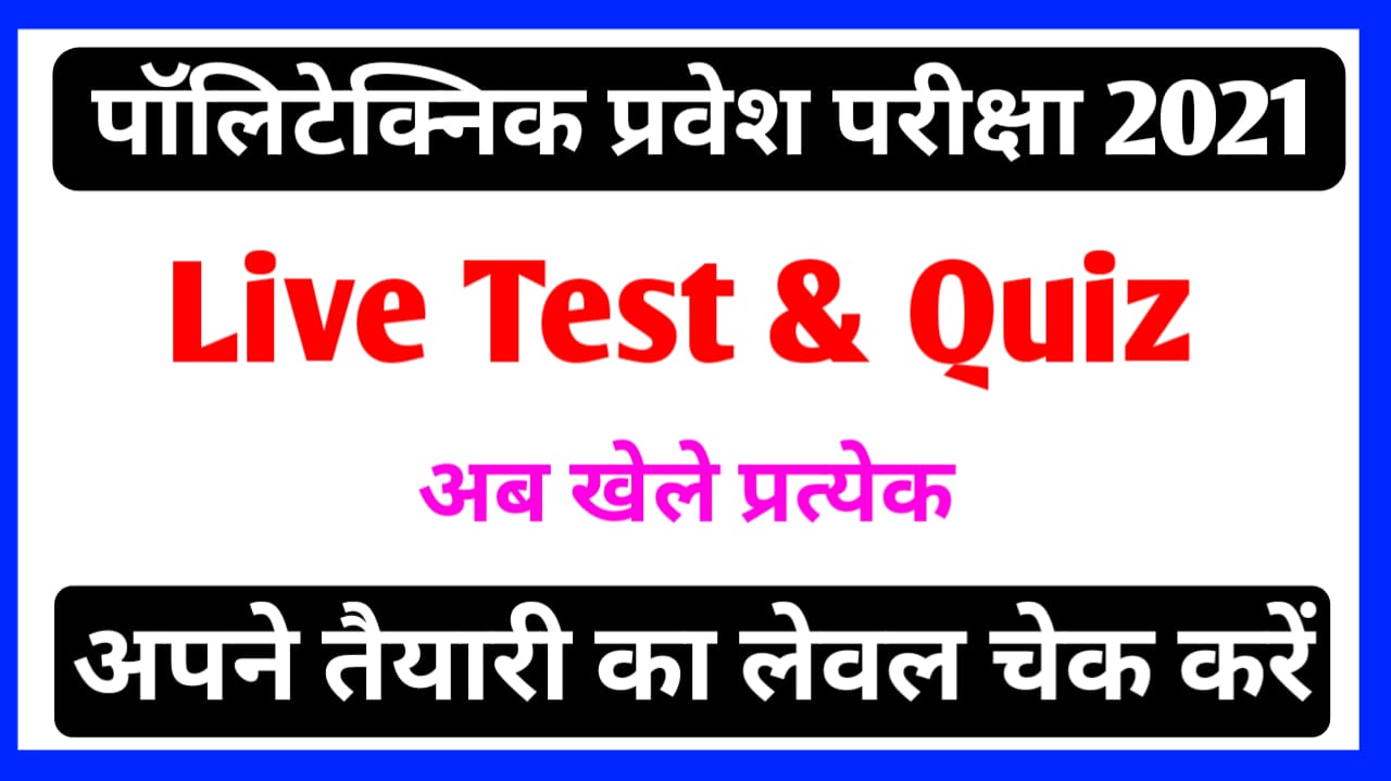 Bihar Polytechnic Entrance Exam Online Mock Test