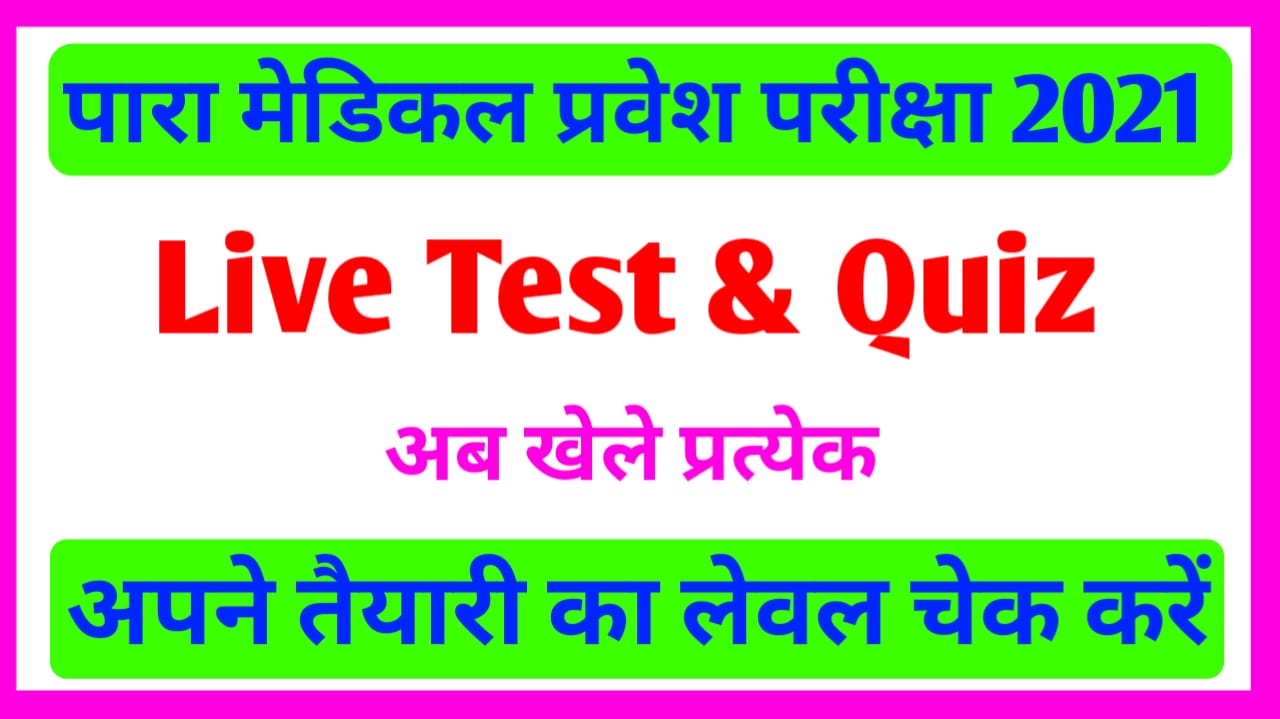 Bihar Para Medical Entrance Exam Online Mock Test