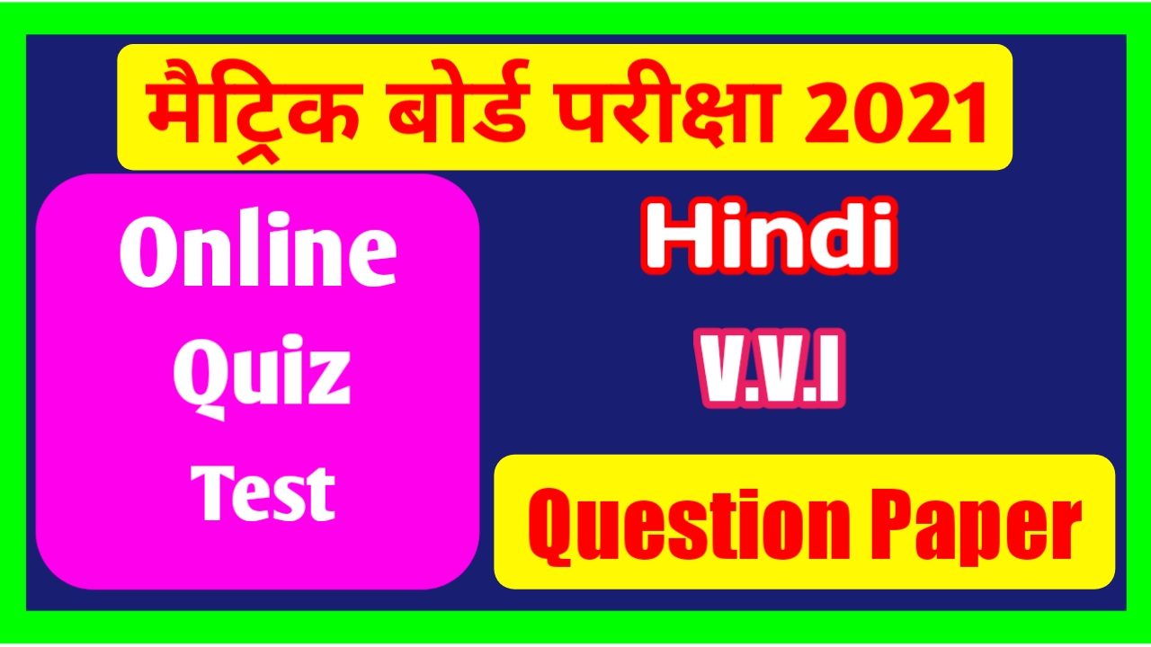 Matric Exam 2021 Hindi Online Quiz Test