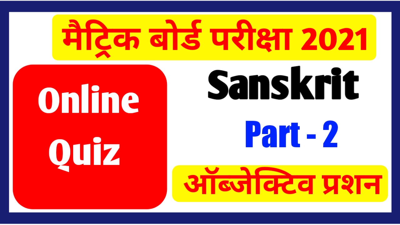 Online Quiz Test Class 10th Sanskrit Question Paper - 2