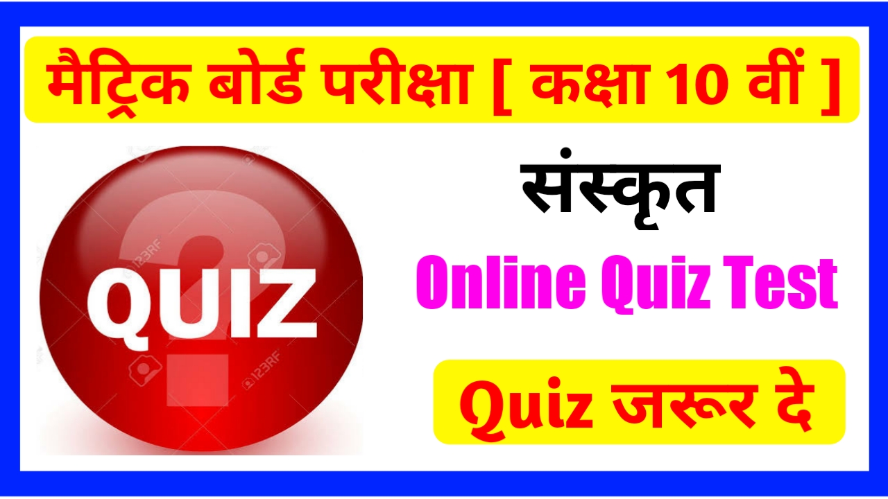 Class 10th Sanskrit Online Test Bihar Board