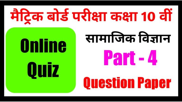 Class 10th Social Science Online Quiz Test - 4