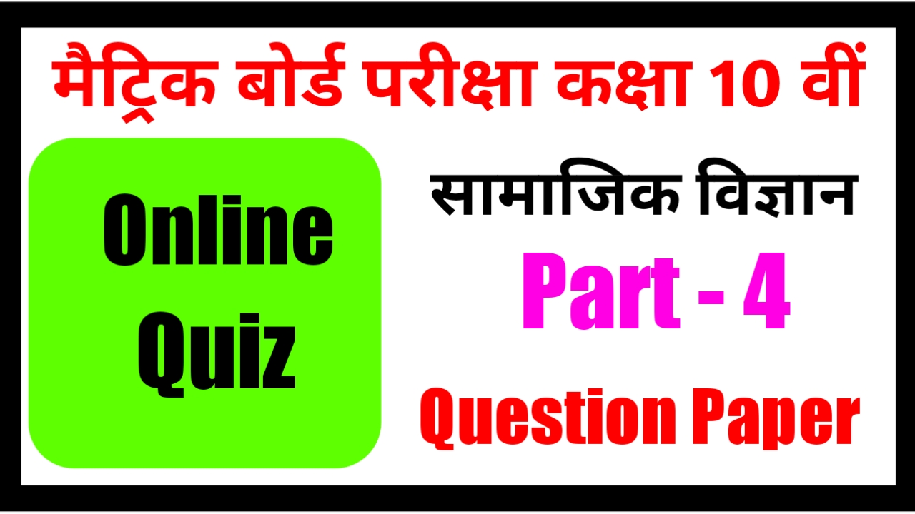 Class 10th Social Science Online Quiz Test - 4