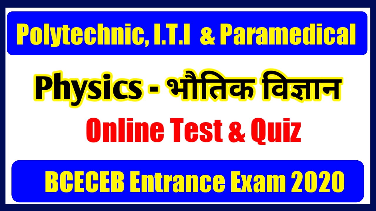 Physics Online Test BCECEB Entrance Exam 2020