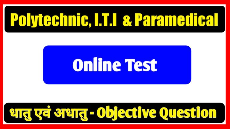 Free Online Test & Quiz BCECEB Entrance Exam 2020