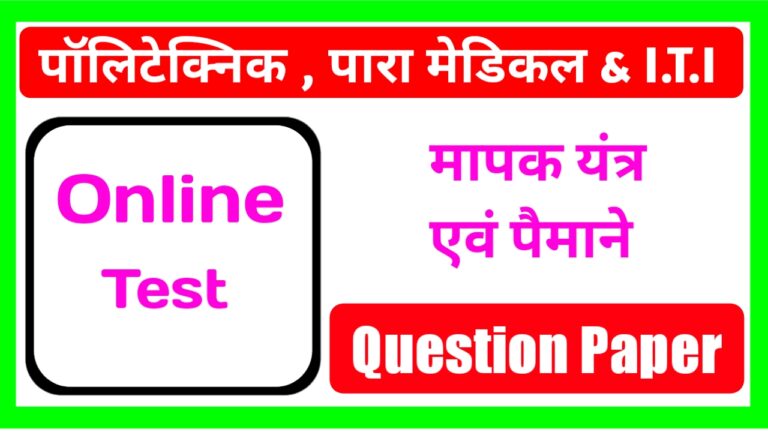 Bihar Paramedical Entrance Exam Online Test 2020