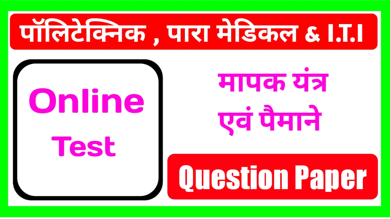 Bihar Paramedical Entrance Exam Online Test 2020