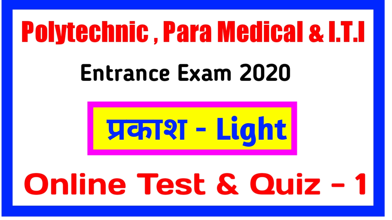 Light Online Test BCECEB Entrance Exam 2020 - 1
