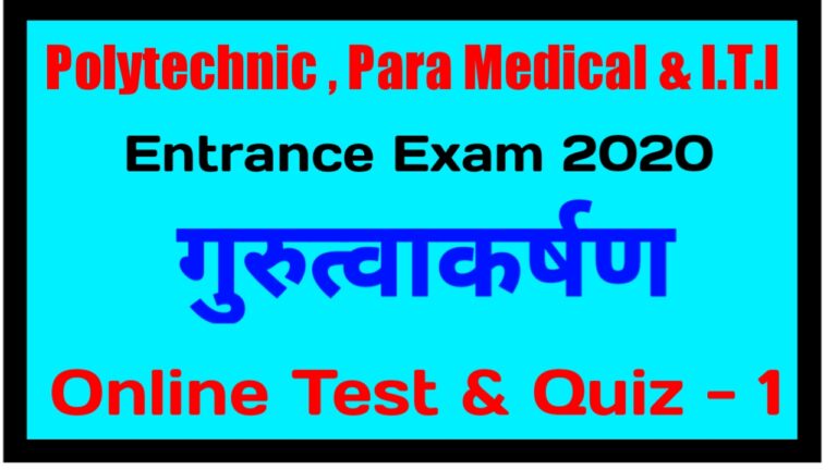 Gravitational Online Test | BCECEB Entrance Exam 2020