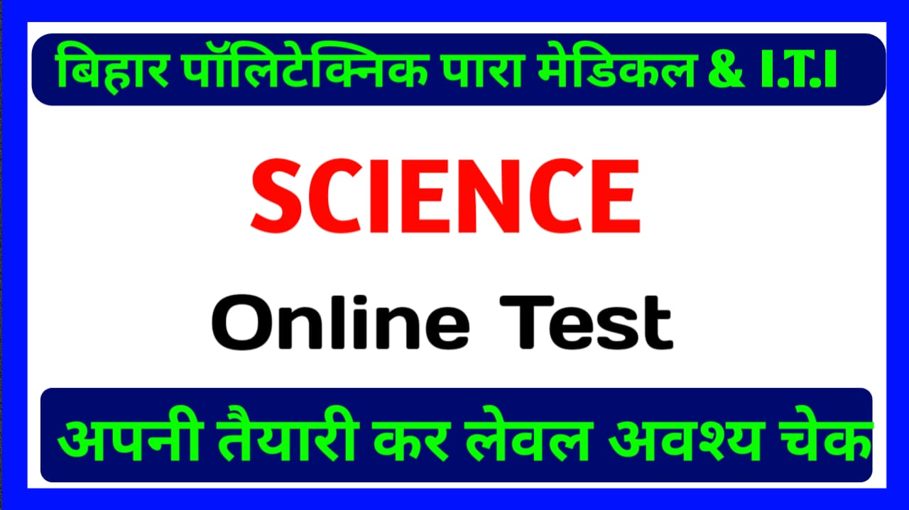 Bihar Polytechnic Entrance Exam Online Test 2020