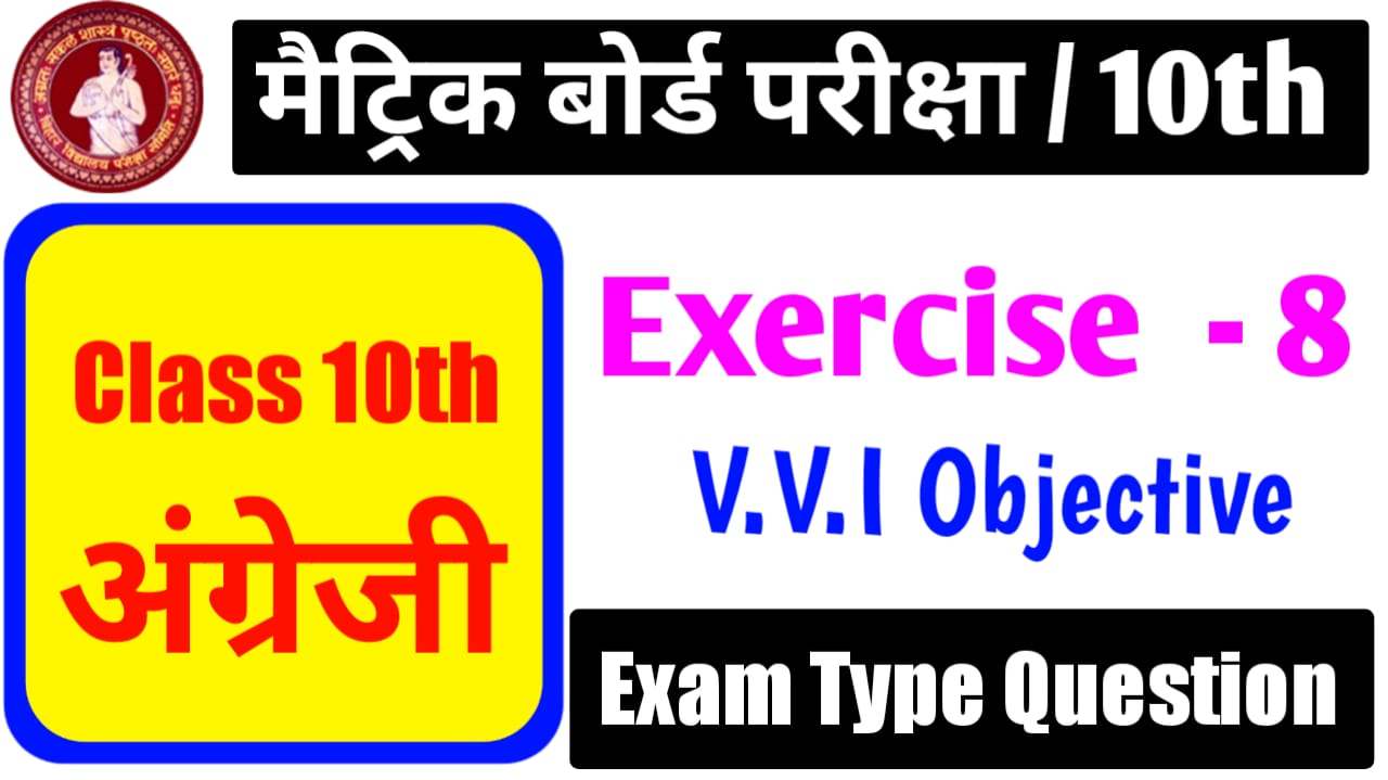 Class 10th English Ka Objective 2024