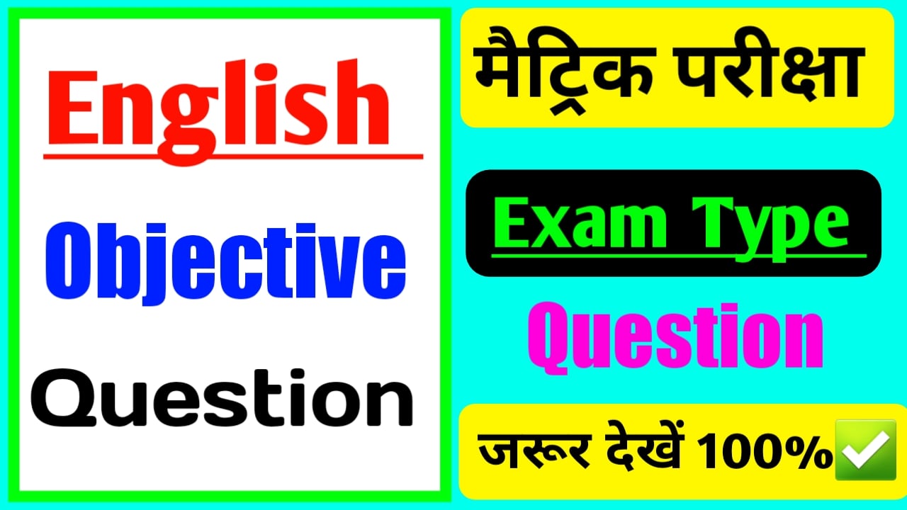 Class 10th English Objective Question Answer 2021