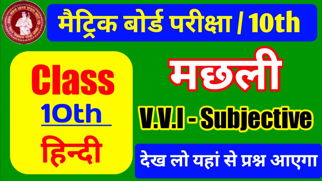 Class 10th Hindi Machhali Subjective
